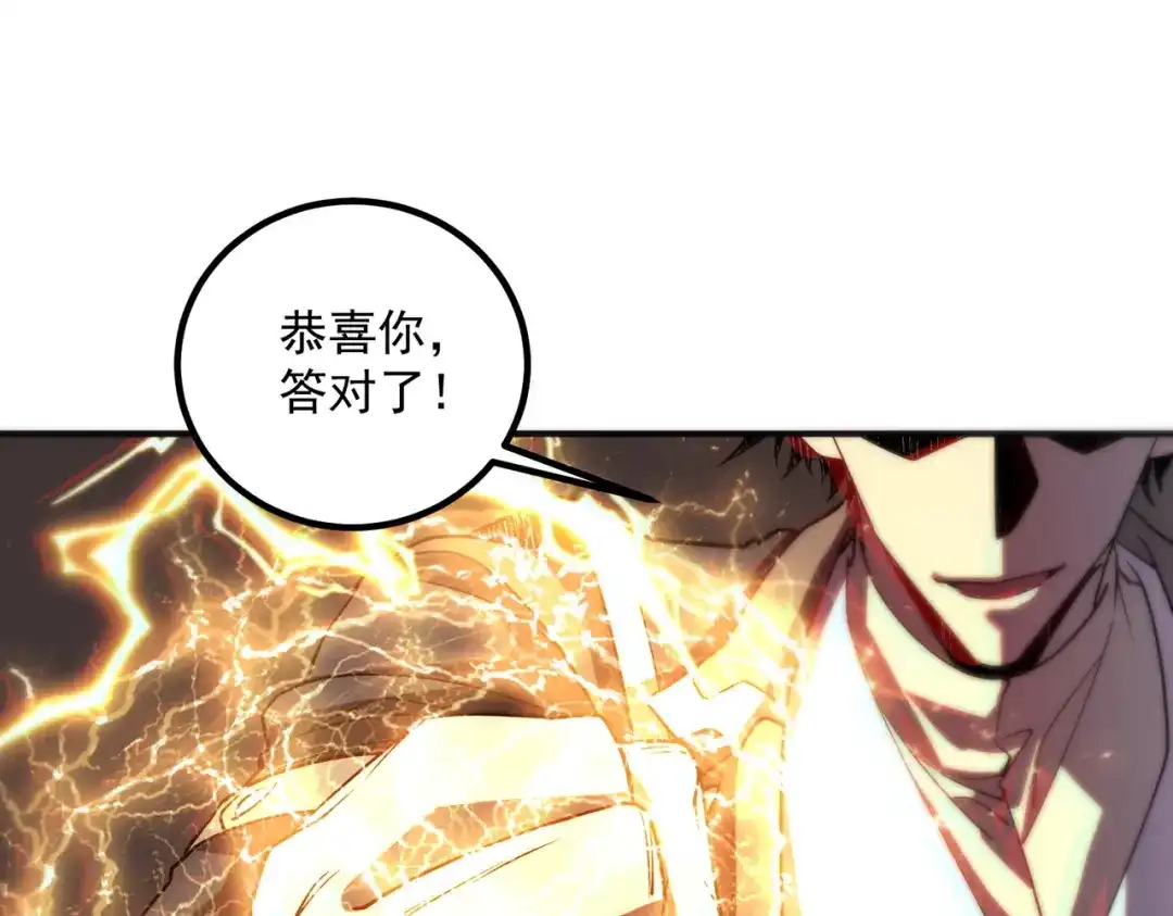全球异能：开局觉醒紫霄神雷 第74话 如你所愿 第150页