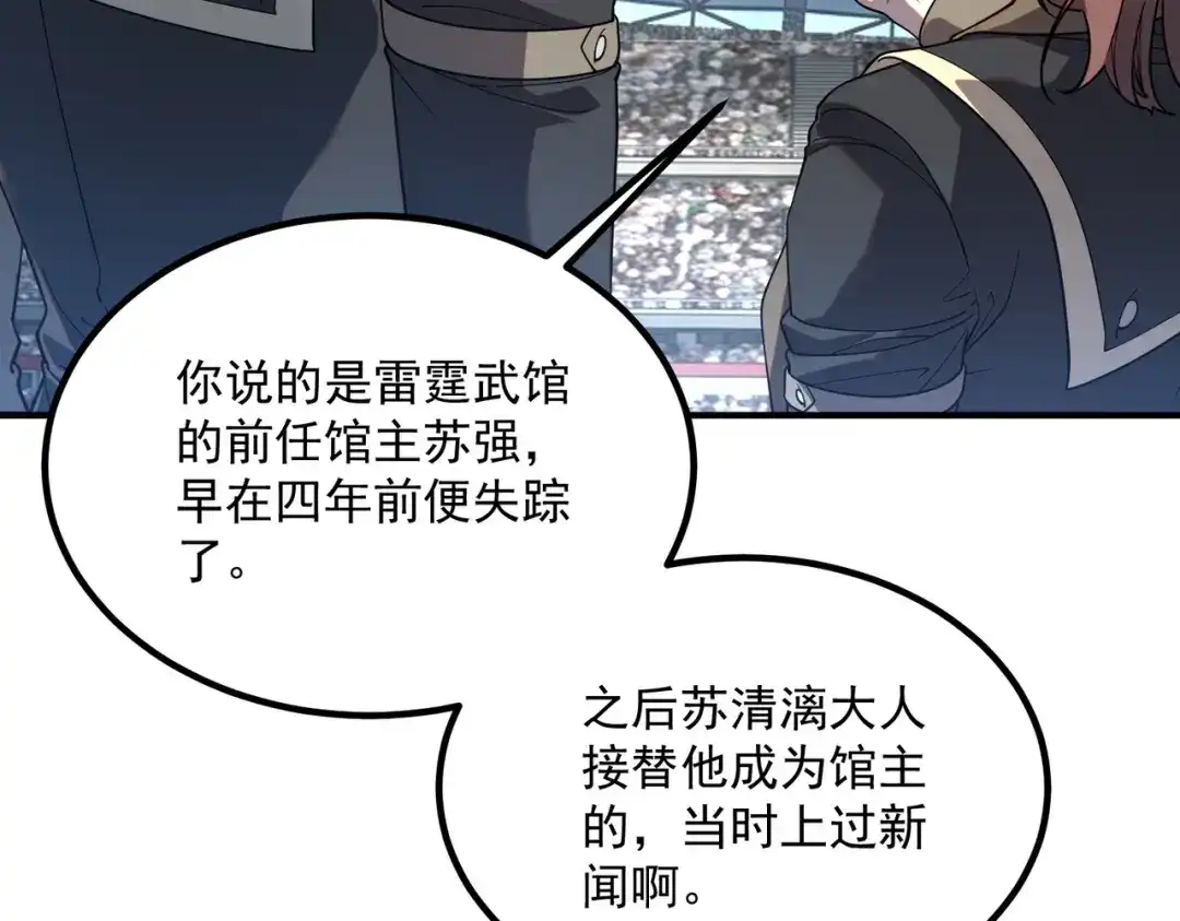 全球异能：开局觉醒紫霄神雷 第74话 如你所愿 第16页