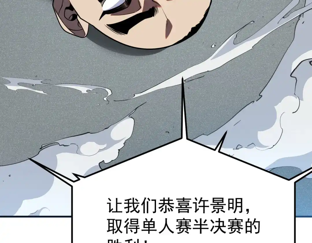 全球异能：开局觉醒紫霄神雷 第74话 如你所愿 第161页