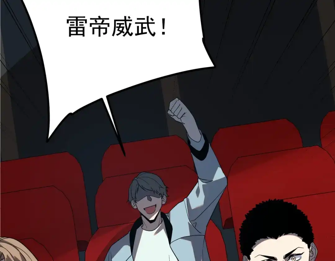 全球异能：开局觉醒紫霄神雷 第74话 如你所愿 第163页