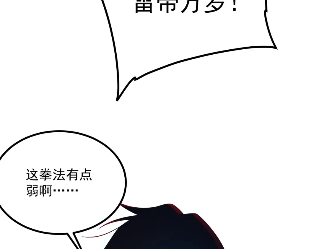 全球异能：开局觉醒紫霄神雷 第74话 如你所愿 第165页