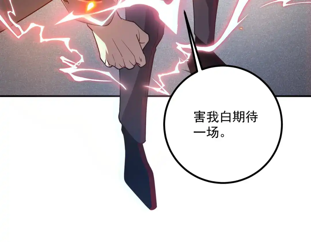 全球异能：开局觉醒紫霄神雷 第74话 如你所愿 第168页