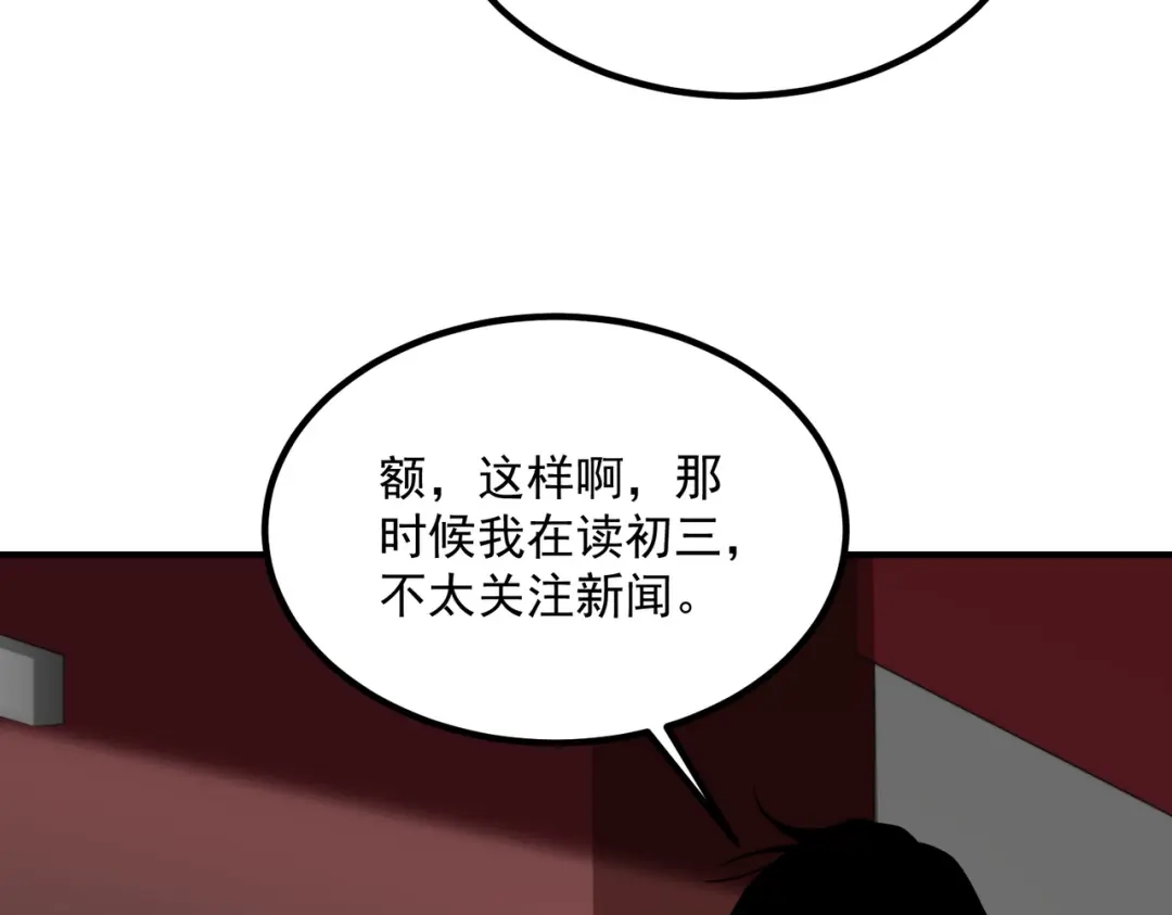 全球异能：开局觉醒紫霄神雷 第74话 如你所愿 第17页