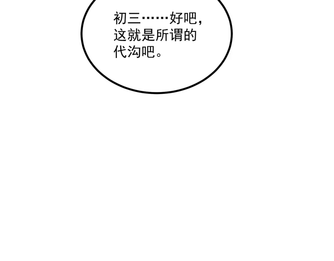 全球异能：开局觉醒紫霄神雷 第74话 如你所愿 第19页