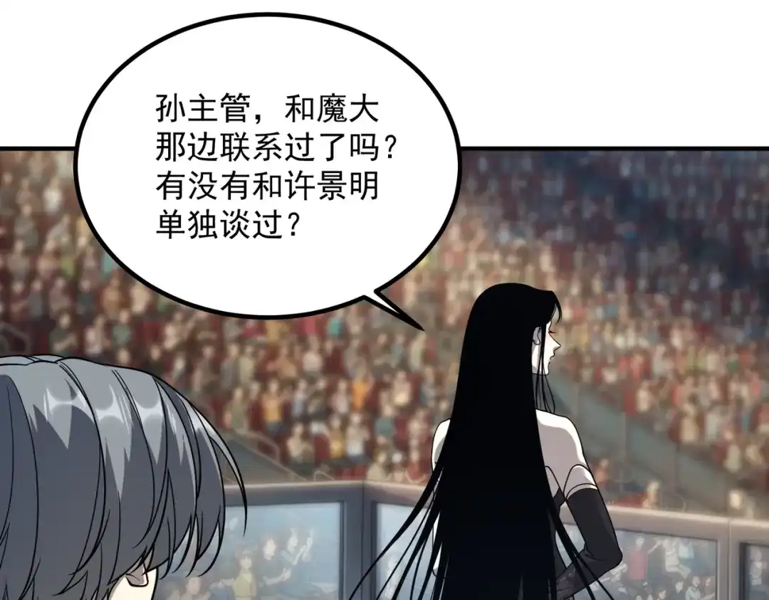 全球异能：开局觉醒紫霄神雷 第74话 如你所愿 第23页
