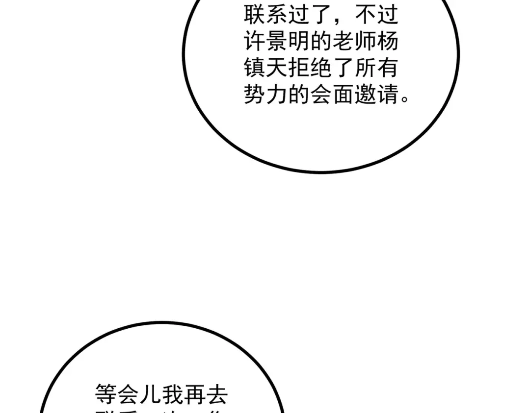 全球异能：开局觉醒紫霄神雷 第74话 如你所愿 第25页