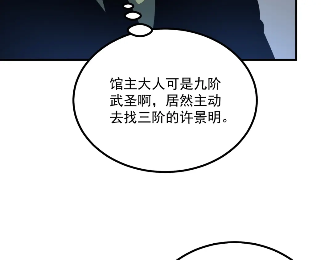 全球异能：开局觉醒紫霄神雷 第74话 如你所愿 第30页