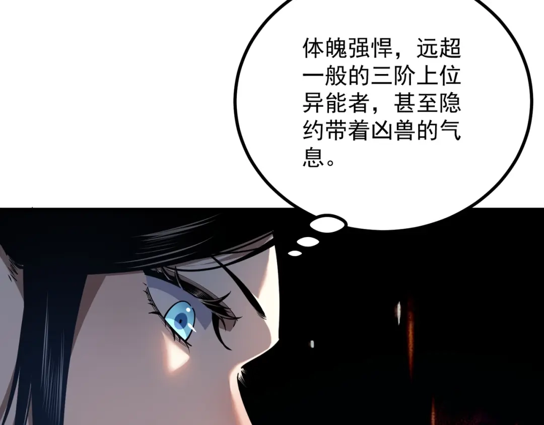 全球异能：开局觉醒紫霄神雷 第74话 如你所愿 第31页