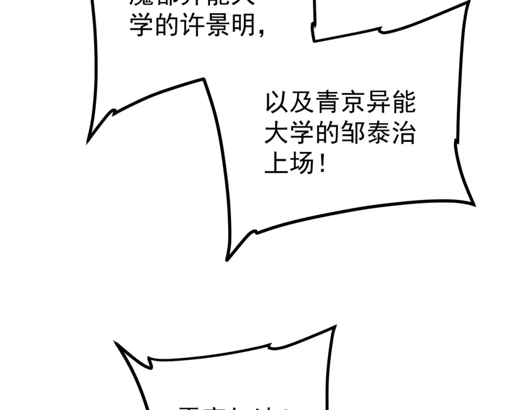 全球异能：开局觉醒紫霄神雷 第74话 如你所愿 第37页