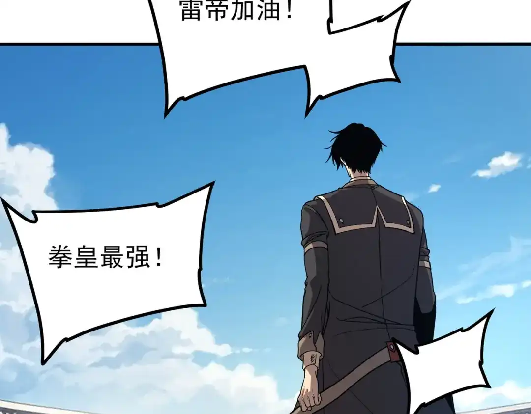 全球异能：开局觉醒紫霄神雷 第74话 如你所愿 第38页