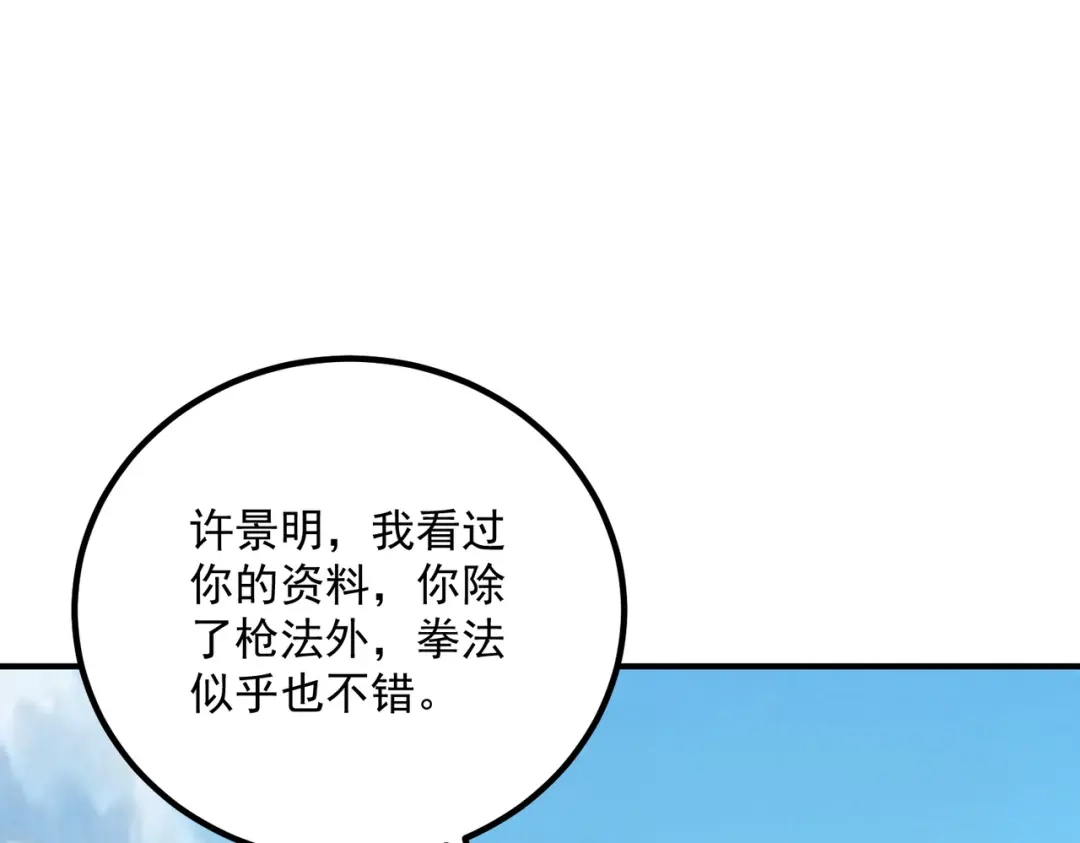 全球异能：开局觉醒紫霄神雷 第74话 如你所愿 第41页