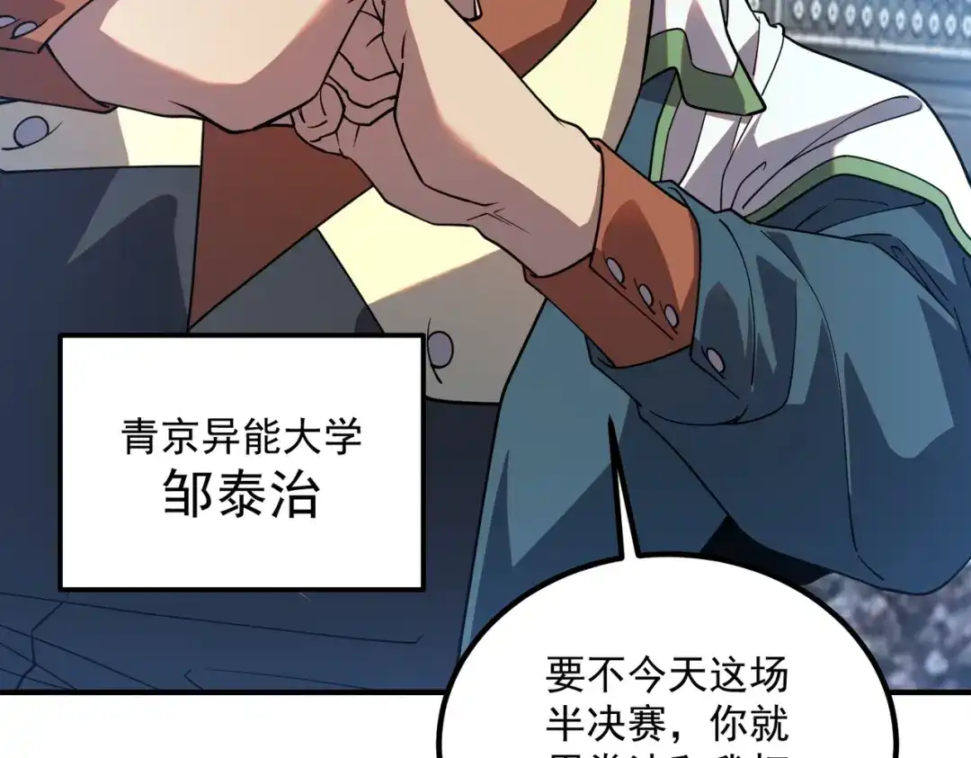全球异能：开局觉醒紫霄神雷 第74话 如你所愿 第43页