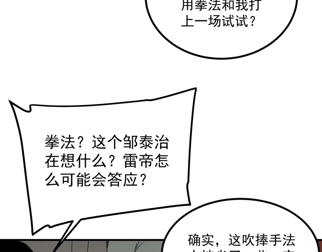 全球异能：开局觉醒紫霄神雷 第74话 如你所愿 第44页