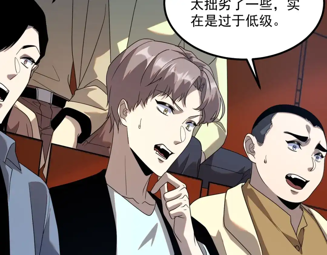 全球异能：开局觉醒紫霄神雷 第74话 如你所愿 第45页