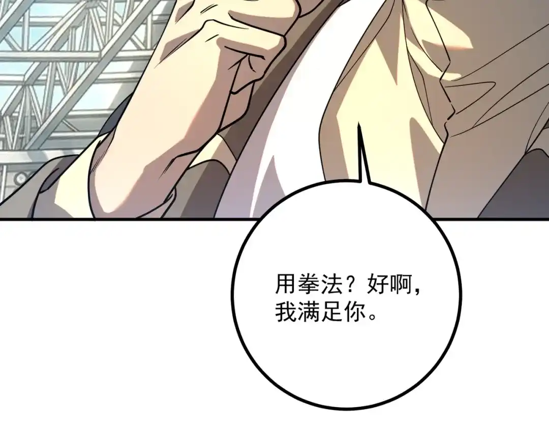 全球异能：开局觉醒紫霄神雷 第74话 如你所愿 第49页