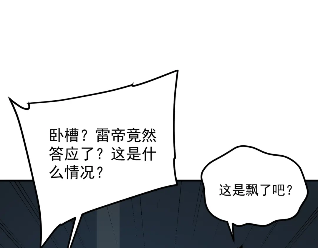 全球异能：开局觉醒紫霄神雷 第74话 如你所愿 第50页