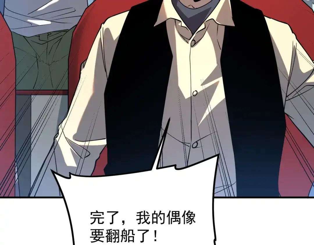 全球异能：开局觉醒紫霄神雷 第74话 如你所愿 第52页