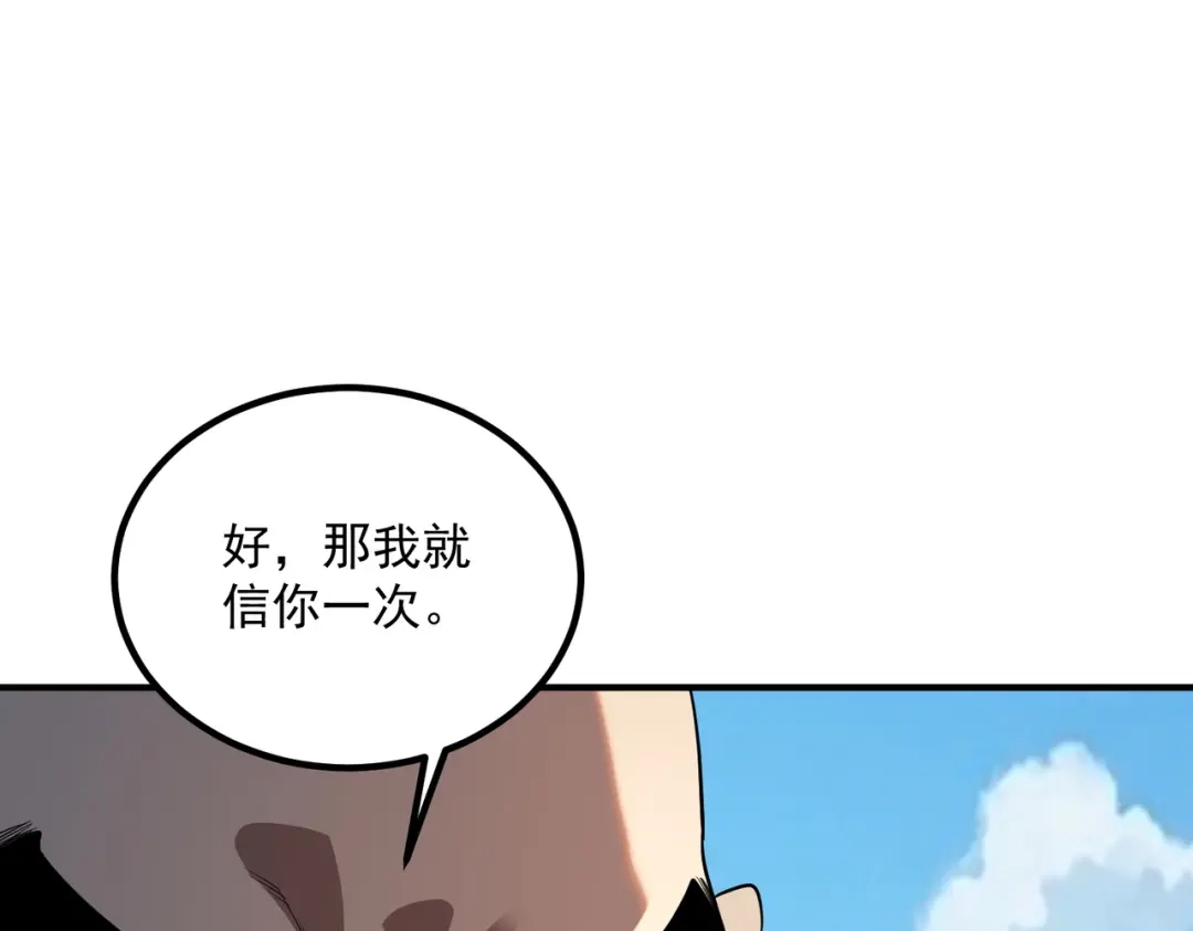 全球异能：开局觉醒紫霄神雷 第74话 如你所愿 第56页