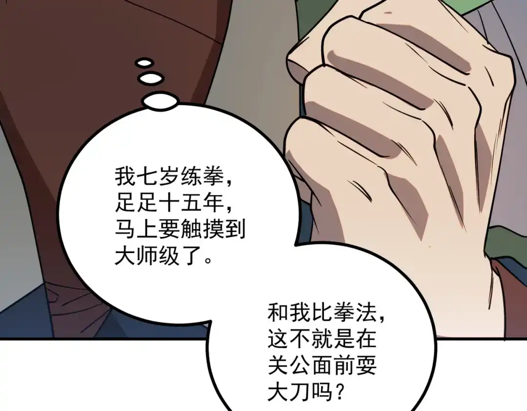 全球异能：开局觉醒紫霄神雷 第74话 如你所愿 第58页