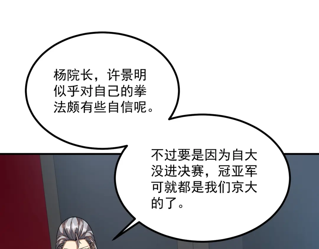 全球异能：开局觉醒紫霄神雷 第74话 如你所愿 第60页