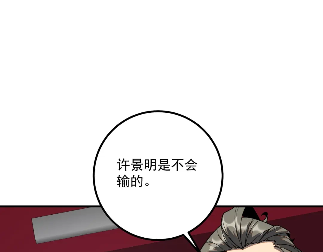 全球异能：开局觉醒紫霄神雷 第74话 如你所愿 第63页