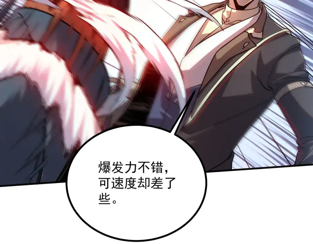 全球异能：开局觉醒紫霄神雷 第74话 如你所愿 第79页