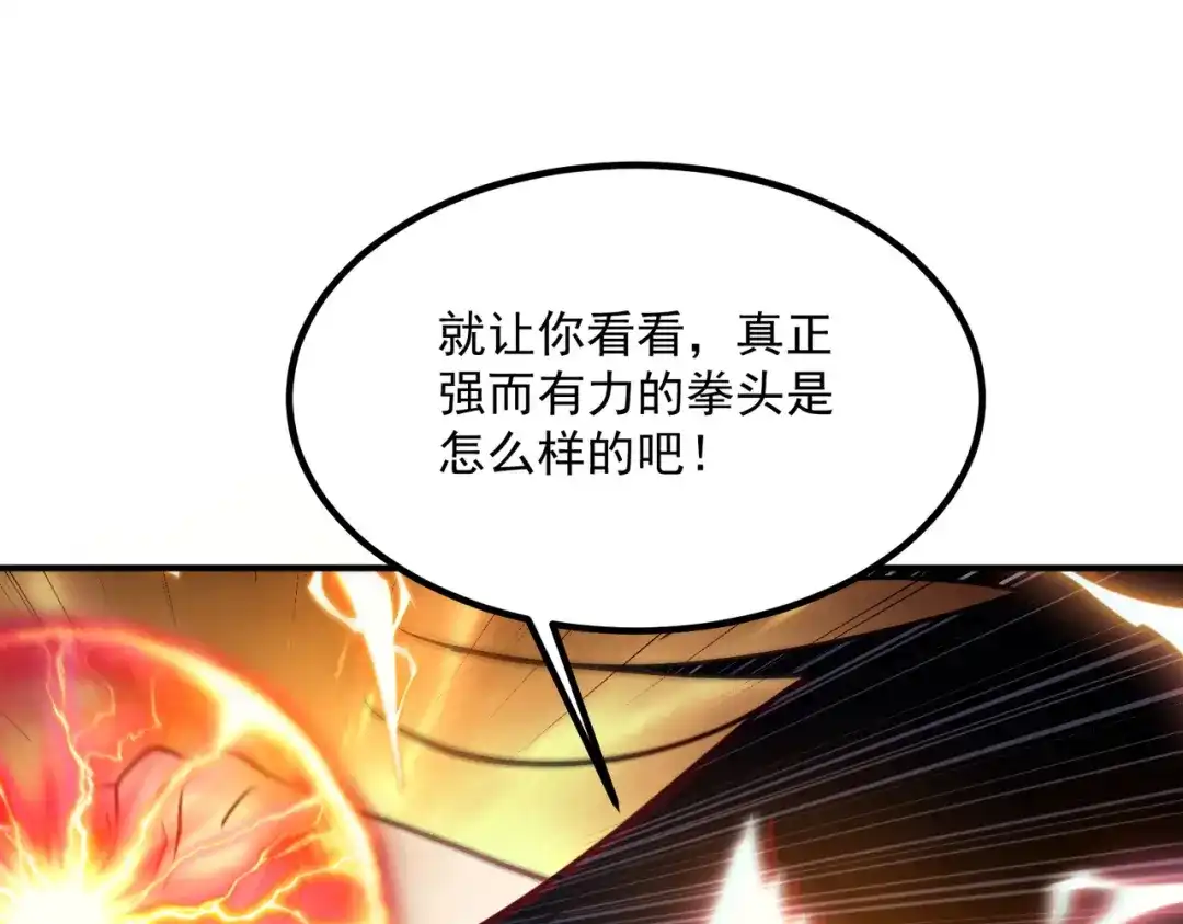 全球异能：开局觉醒紫霄神雷 第74话 如你所愿 第84页