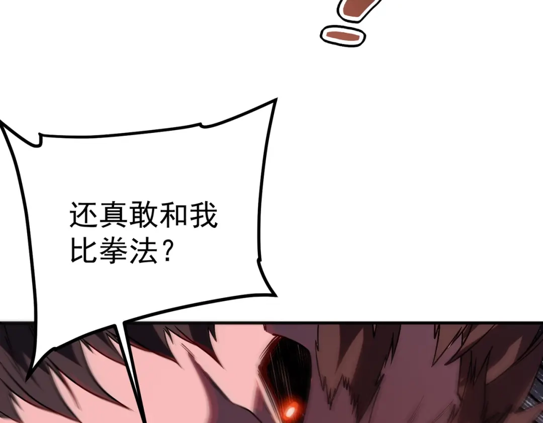 全球异能：开局觉醒紫霄神雷 第74话 如你所愿 第90页