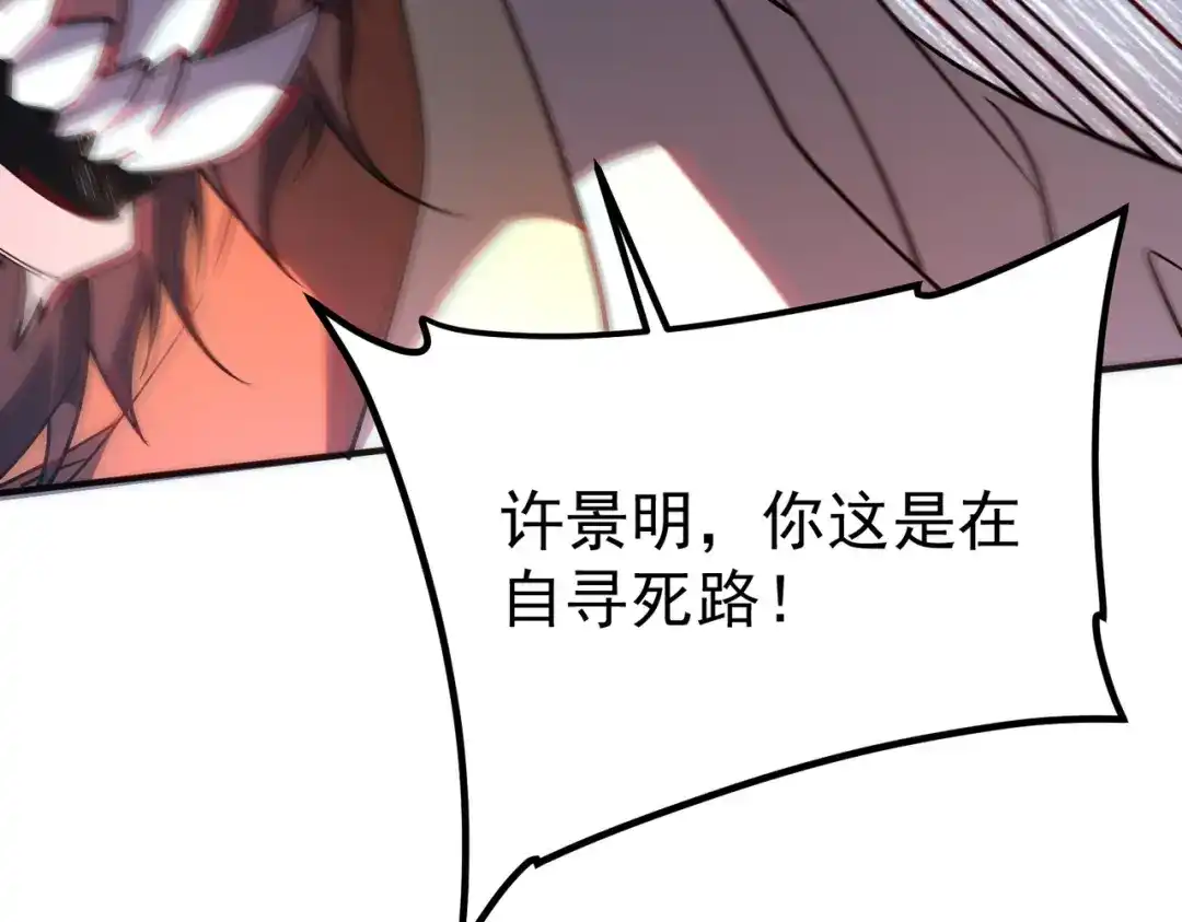 全球异能：开局觉醒紫霄神雷 第74话 如你所愿 第92页