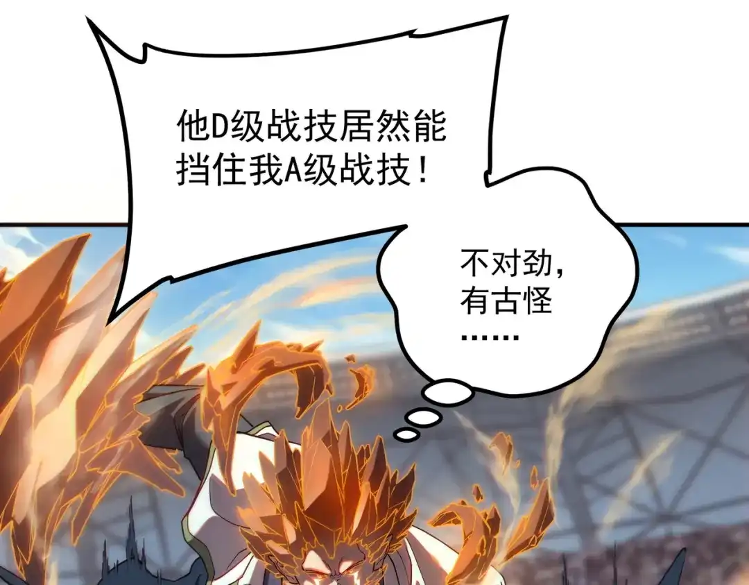 全球异能：开局觉醒紫霄神雷 第75话 底牌尽出 第259页