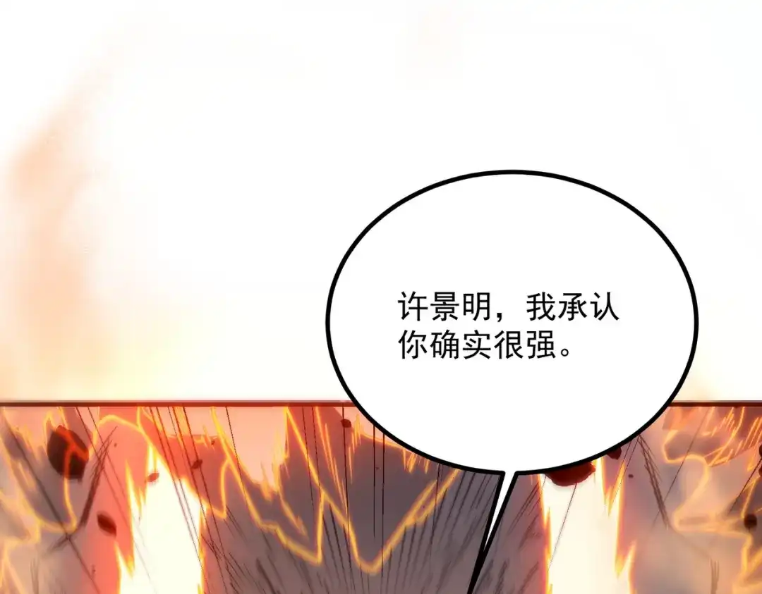 全球异能：开局觉醒紫霄神雷 第75话 底牌尽出 第307页
