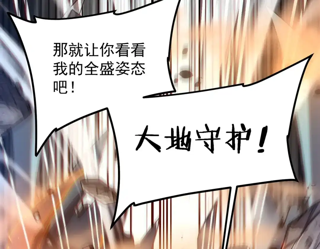 全球异能：开局觉醒紫霄神雷 第75话 底牌尽出 第311页