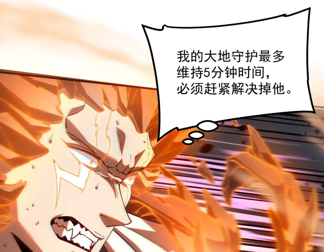 全球异能：开局觉醒紫霄神雷 第75话 底牌尽出 第367页