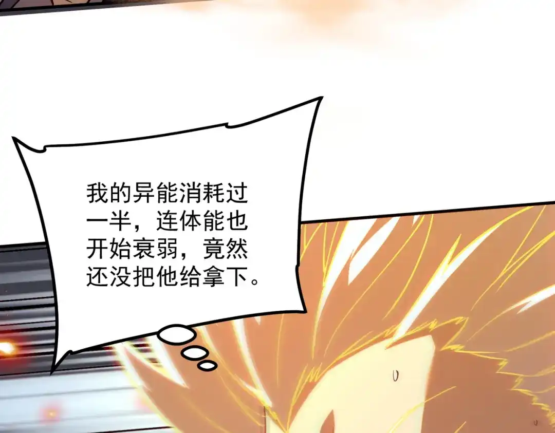 全球异能：开局觉醒紫霄神雷 第75话 底牌尽出 第371页