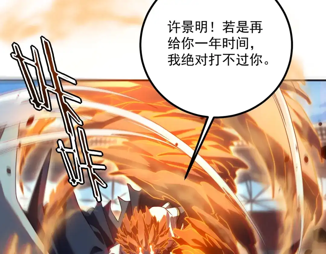 全球异能：开局觉醒紫霄神雷 第75话 底牌尽出 第377页