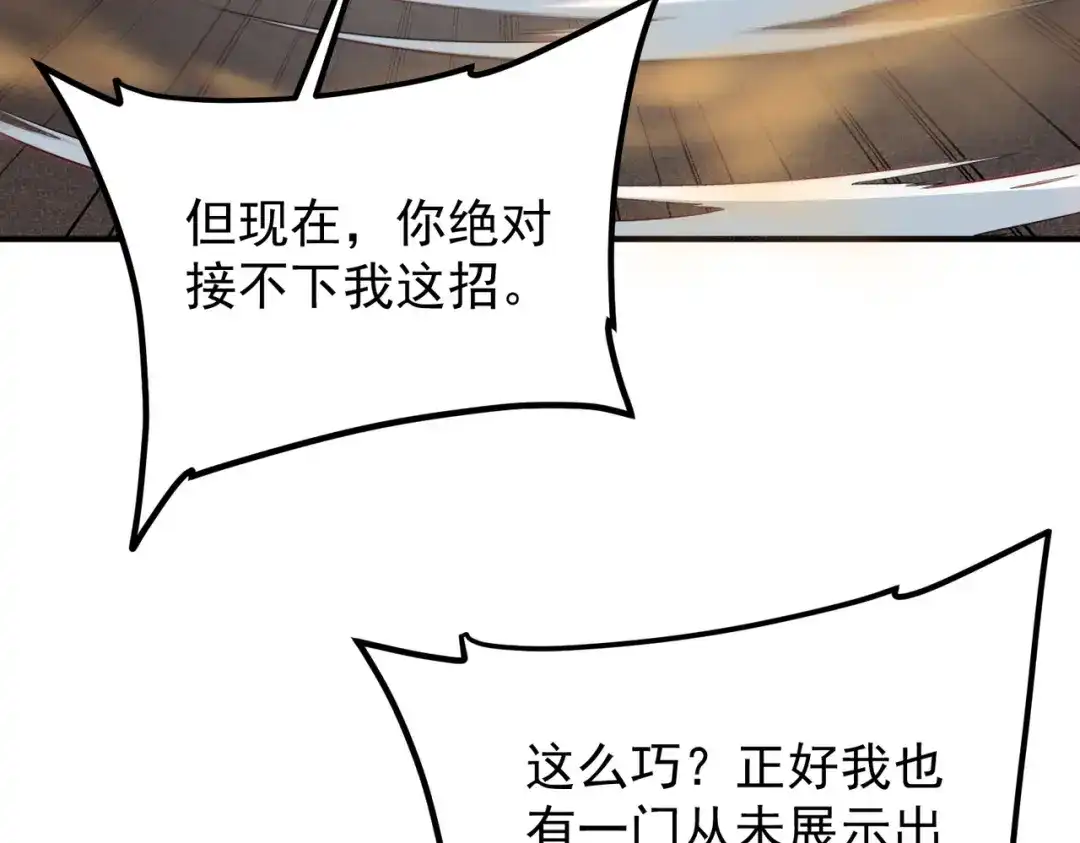 全球异能：开局觉醒紫霄神雷 第75话 底牌尽出 第381页