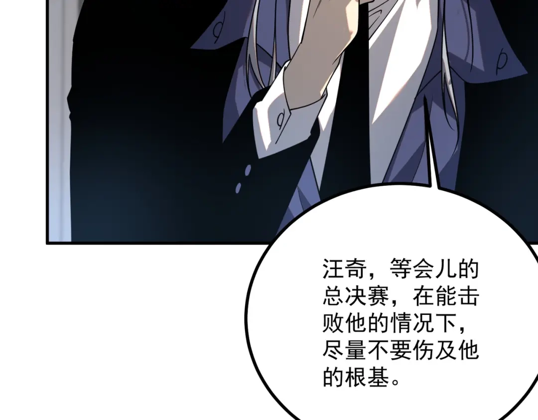全球异能：开局觉醒紫霄神雷 第75话 底牌尽出 第39页