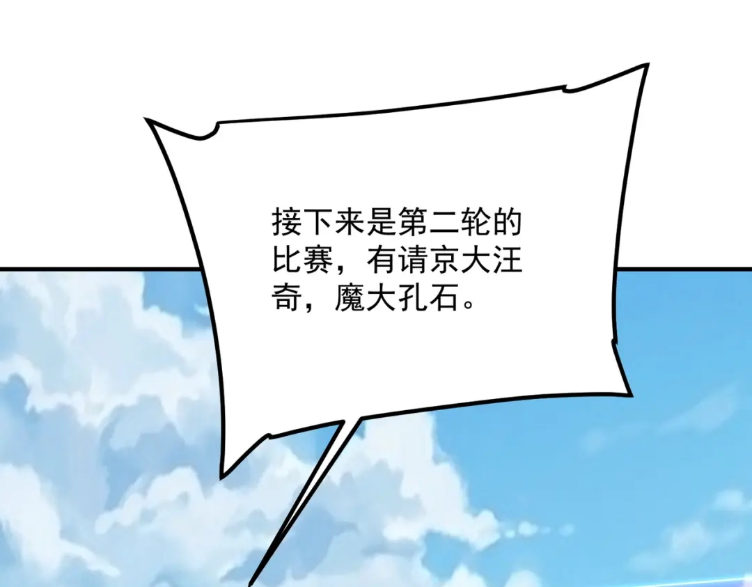 全球异能：开局觉醒紫霄神雷 第75话 底牌尽出 第55页