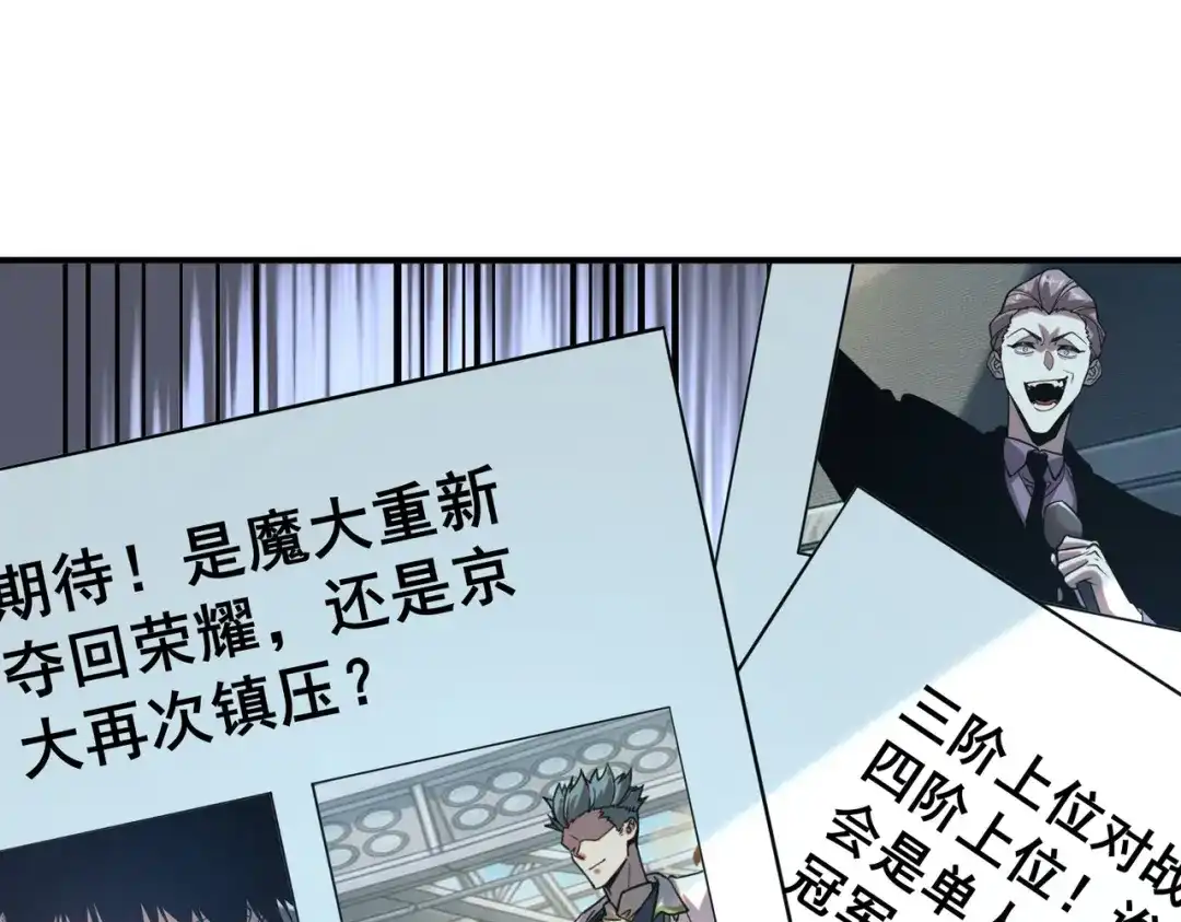 全球异能：开局觉醒紫霄神雷 第75话 底牌尽出 第85页