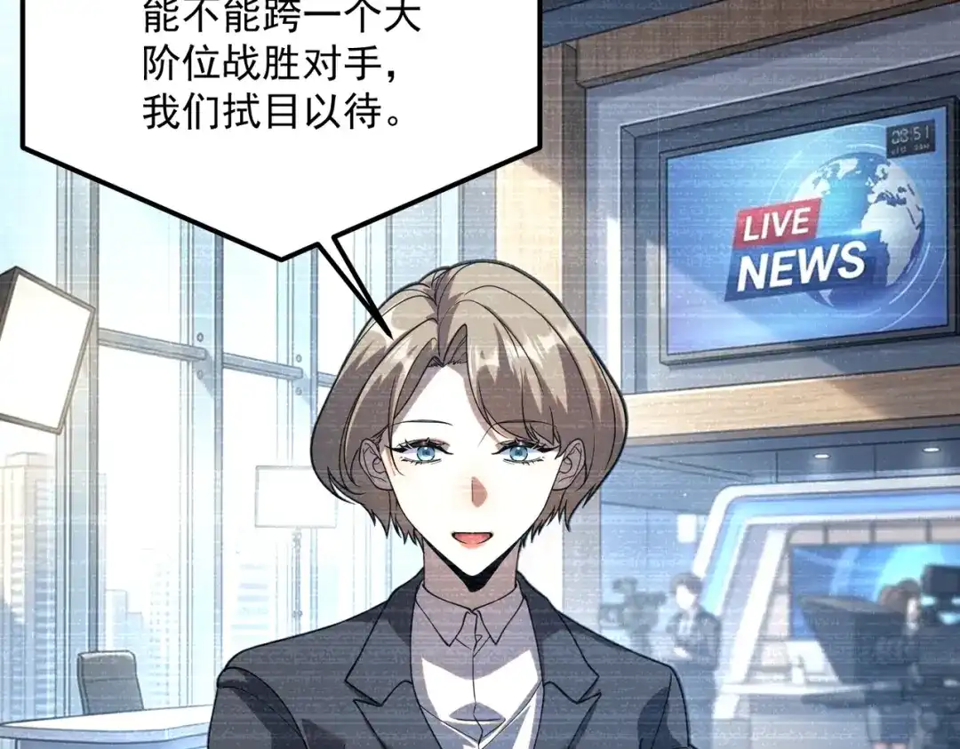全球异能：开局觉醒紫霄神雷 第75话 底牌尽出 第89页