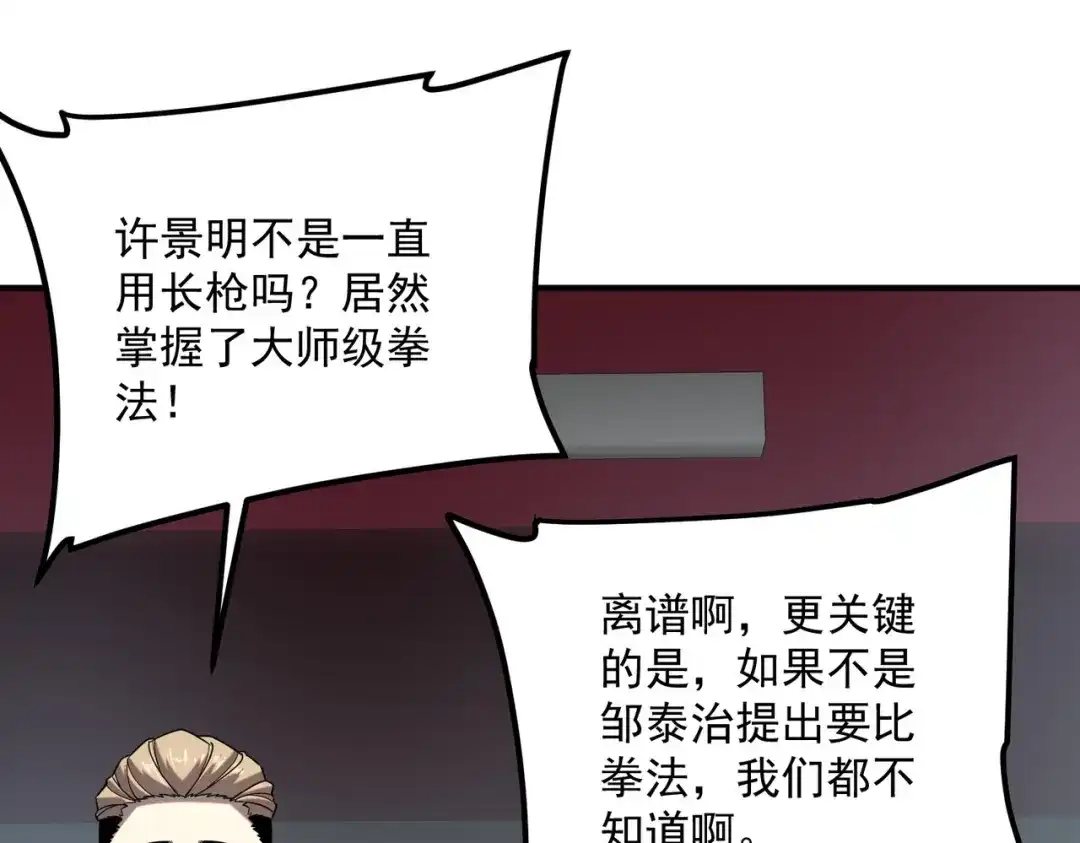 全球异能：开局觉醒紫霄神雷 第75话 底牌尽出 第9页