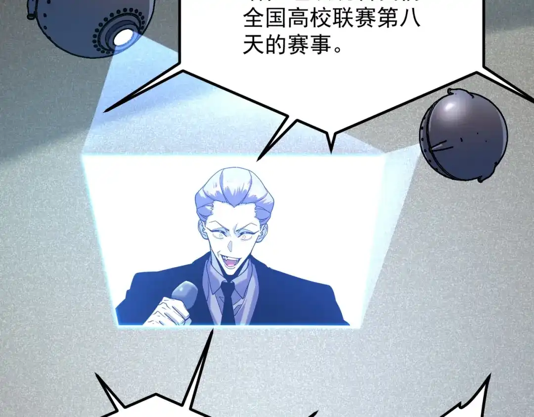 全球异能：开局觉醒紫霄神雷 第75话 底牌尽出 第109页