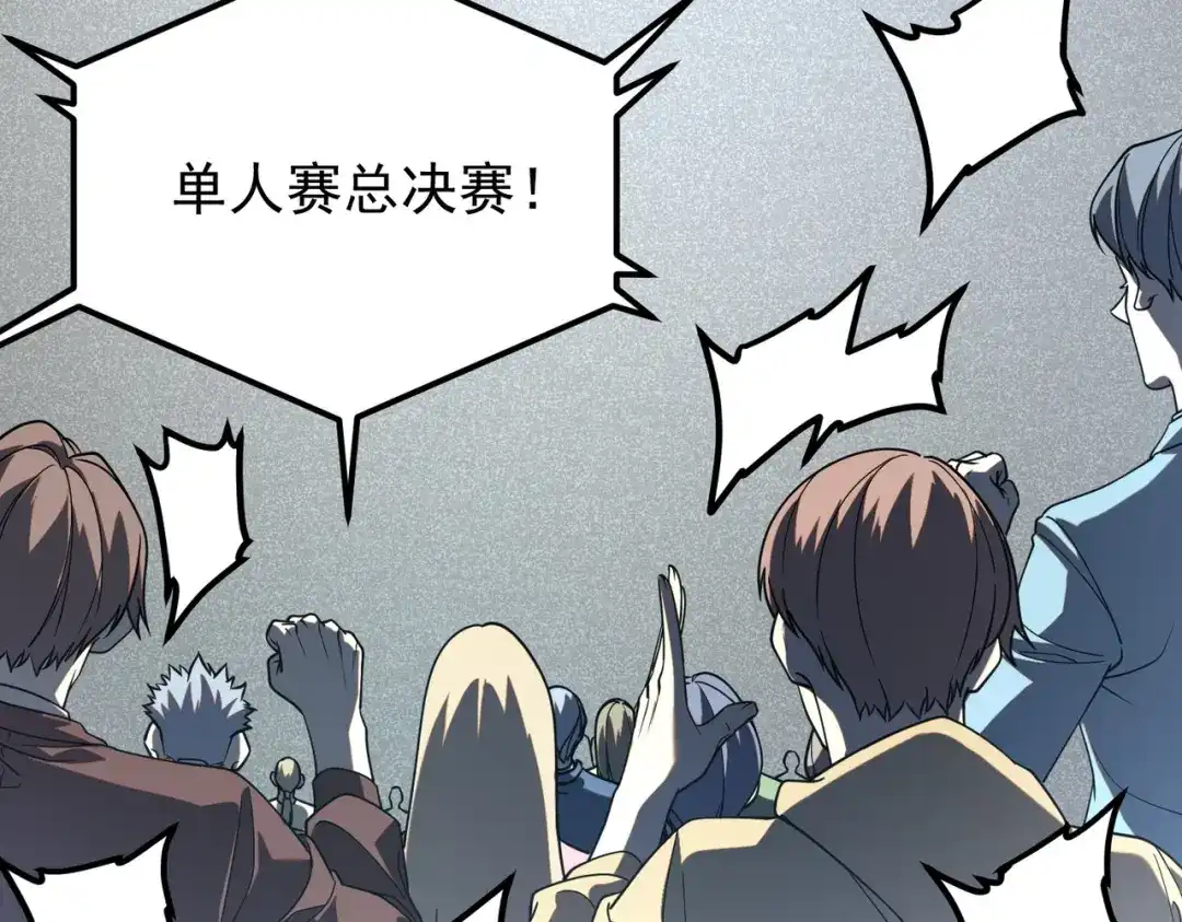 全球异能：开局觉醒紫霄神雷 第75话 底牌尽出 第111页