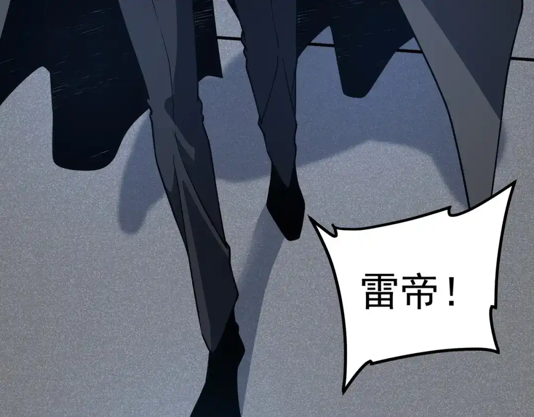 全球异能：开局觉醒紫霄神雷 第75话 底牌尽出 第131页