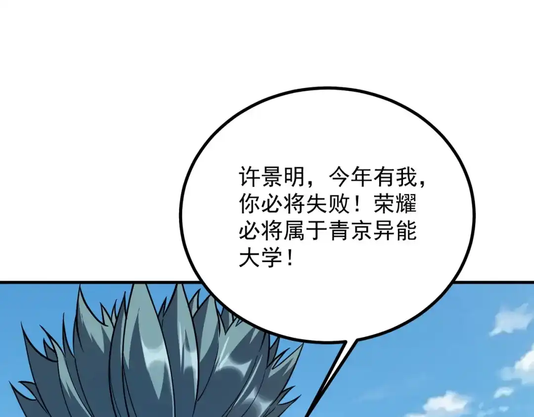 全球异能：开局觉醒紫霄神雷 第75话 底牌尽出 第137页