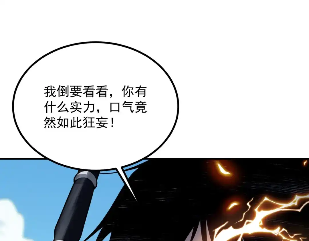 全球异能：开局觉醒紫霄神雷 第75话 底牌尽出 第143页