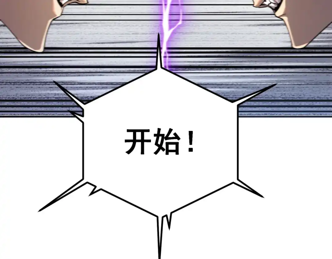 全球异能：开局觉醒紫霄神雷 第75话 底牌尽出 第151页