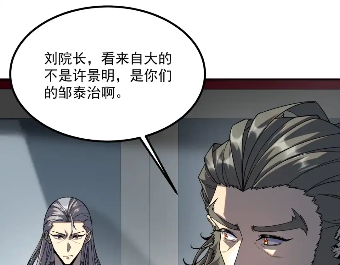 全球异能：开局觉醒紫霄神雷 第75话 底牌尽出 第15页