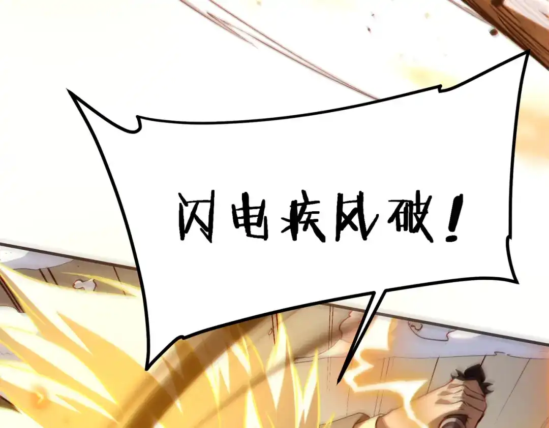 全球异能：开局觉醒紫霄神雷 第75话 底牌尽出 第238页