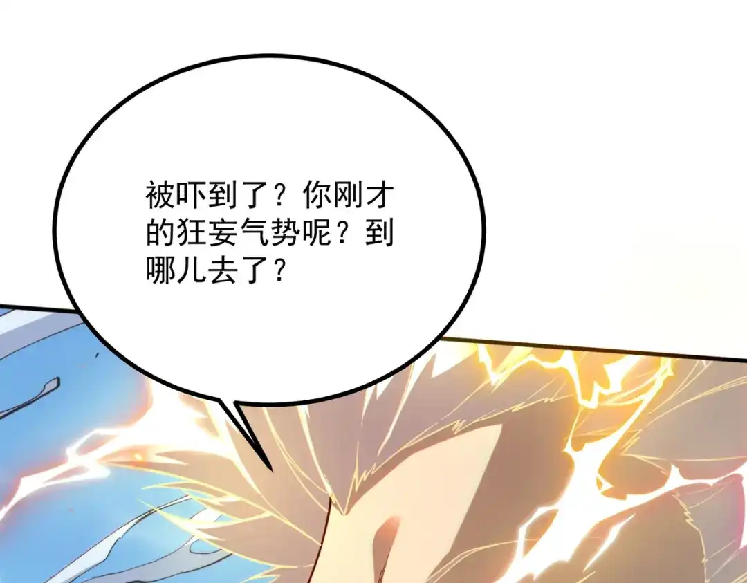 全球异能：开局觉醒紫霄神雷 第75话 底牌尽出 第266页